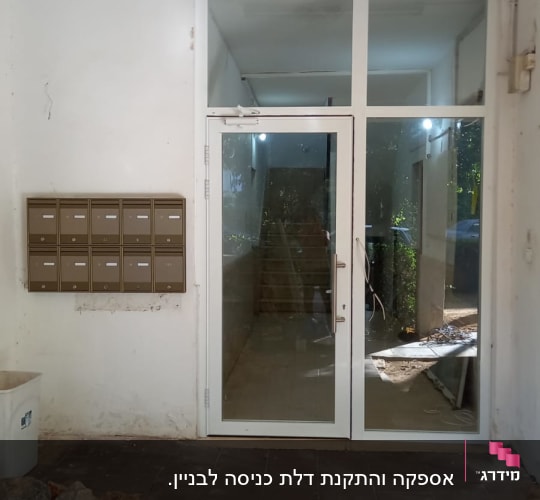 דלת אלומיניום עם זכוכית בכניסה לבניין